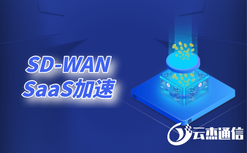 sd-wan是什么設(shè)備?