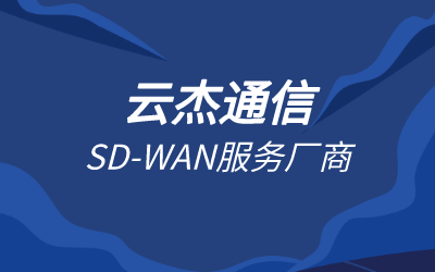 sdwan組網(wǎng)可視化管理是什么意思?